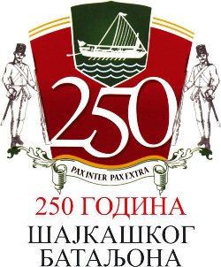 250Godina Sajkaskog bataljona