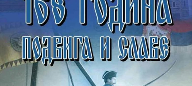 godisnjica bitke 1849 vilovo mosorin sajkaska