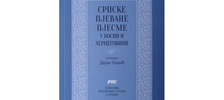srpske pjevane pjesme