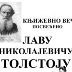 Књижевно вече посвећено Лаву Николајевичу Толстоју