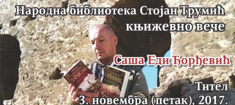 sasa edi djordjevic knjizevno vece titel