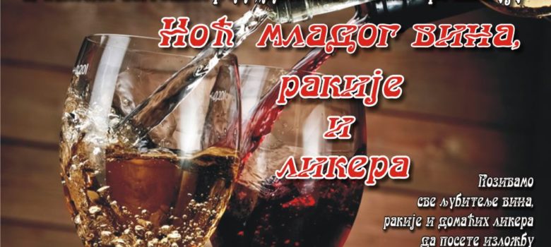 noc mladog vina rakije likeri sajka 2017
