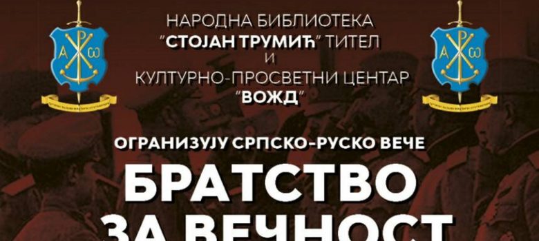 bratstvo za vecnost titel biblioteka