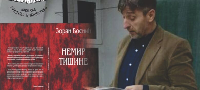 zoran bosnic nemir tisine gradska biblioteka novi sad