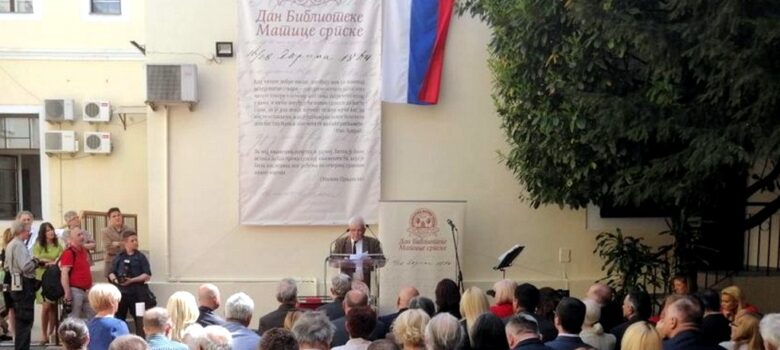 lazar curcic zlatna knjiga biblioteke matice srpske