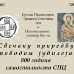 Свечана приредба поводом јубилеја 800 година самосталности Српске православне цркве